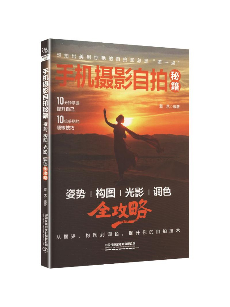 Photography Lighting And Composition - Book-Winshare Mobile Photography Selfie Secrets: um